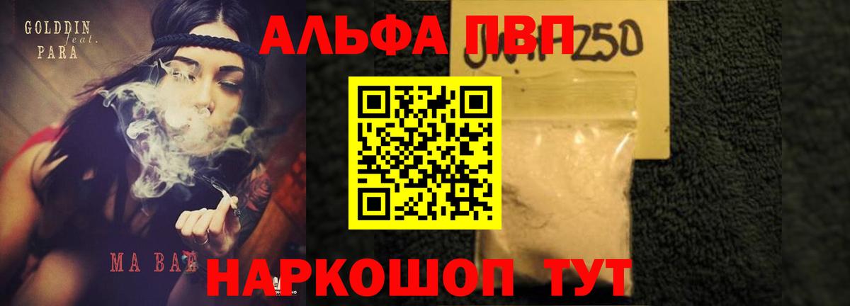 Alpha-PVP мука Городец