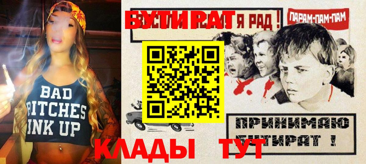 БУТИРАТ Butirat Городец