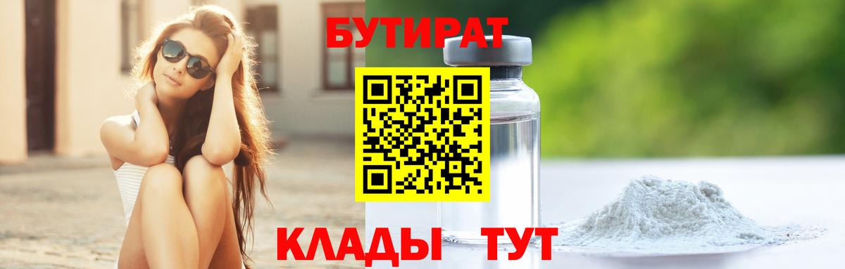 Городец  Бутират BDO  Вход с VPN 