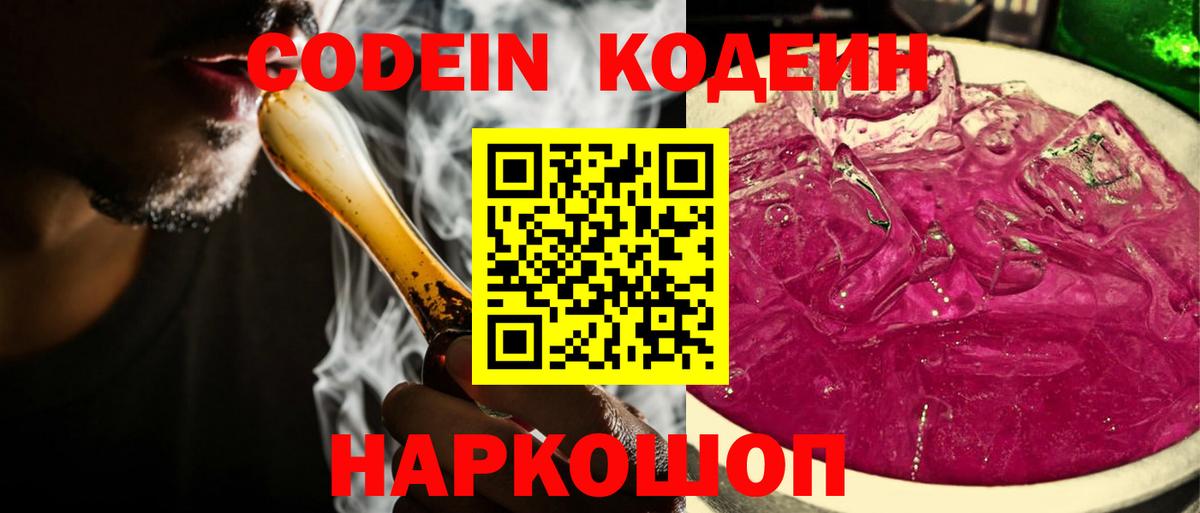 Городец  Codein Purple Drank  Вход с VPN 