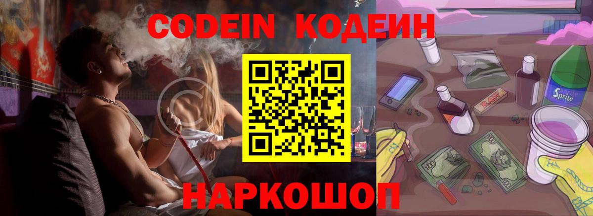 Кодеин напиток Lean (лин) Городец