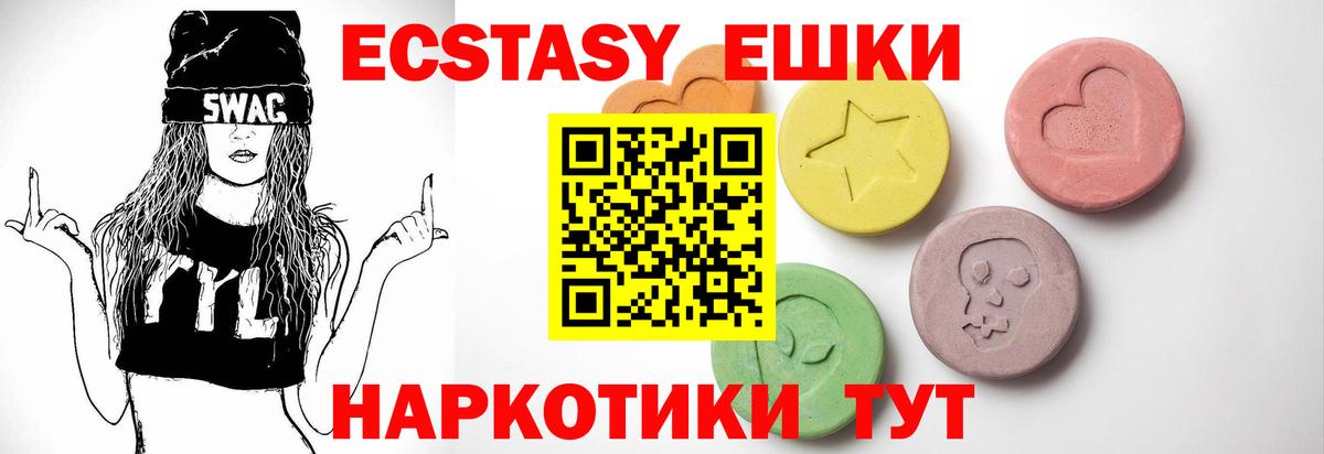 ЭКСТАЗИ 250 мг Городец