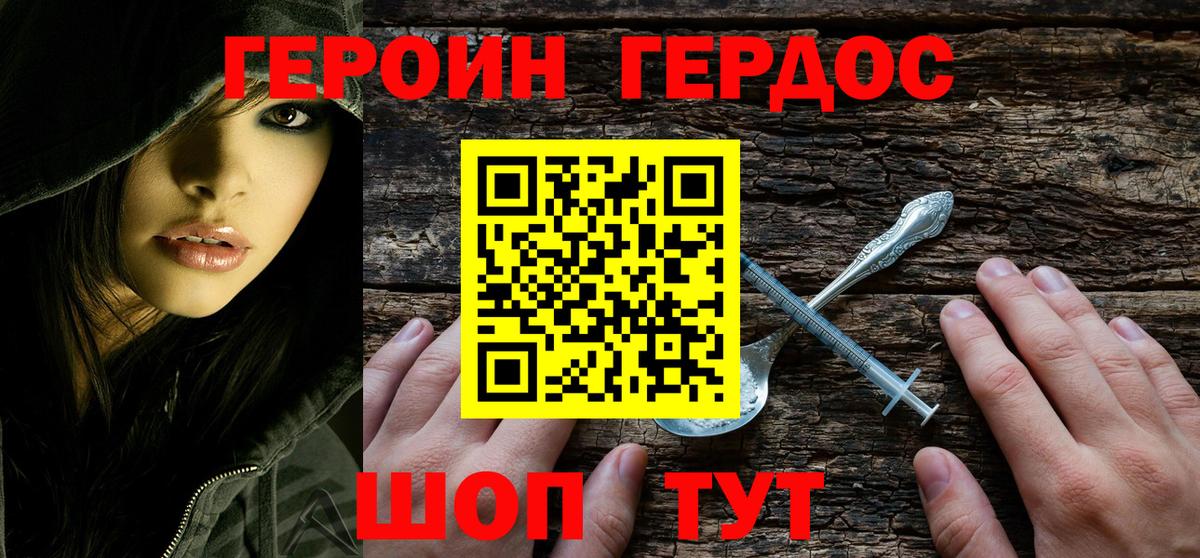 ГЕРОИН герыч Городец
