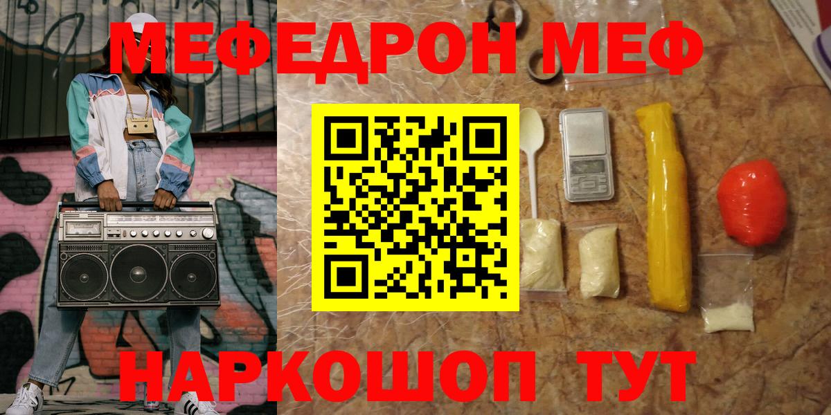 Мефедрон  МЯУ-МЯУ mephedrone  Меф  Вход с VPN  Меф мяу мяу  Городец 