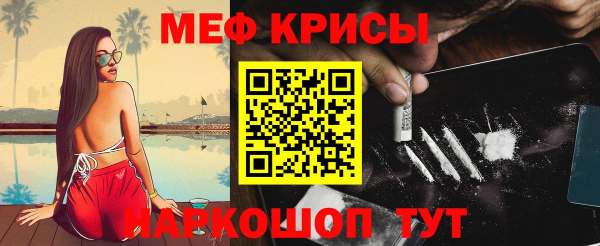Меф мяу мяу Городец