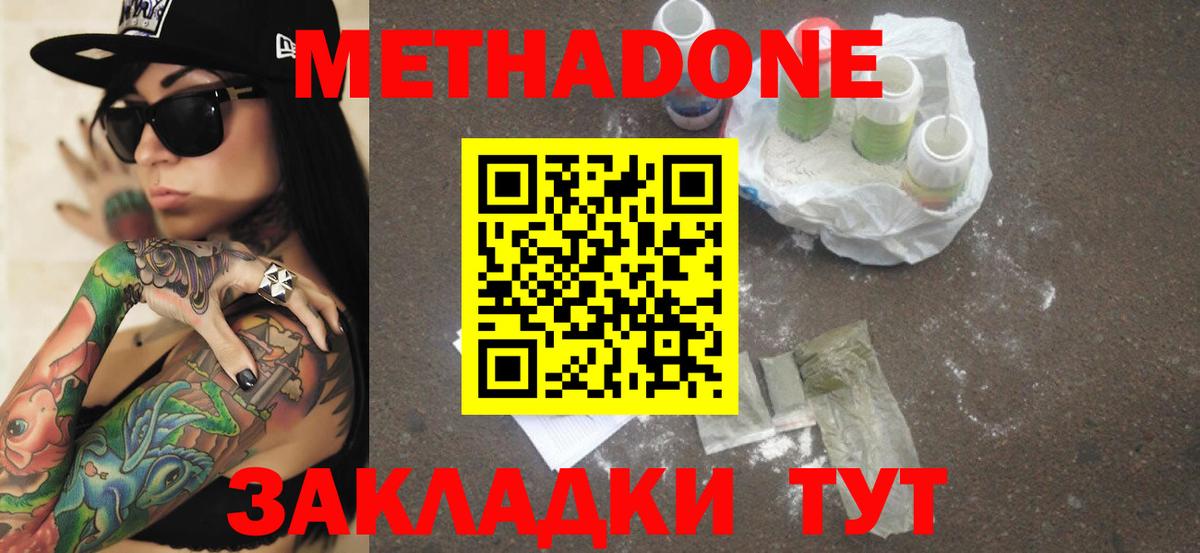 Метадон белоснежный  сайты даркнета как зайти  Городец  Вход с VPN 