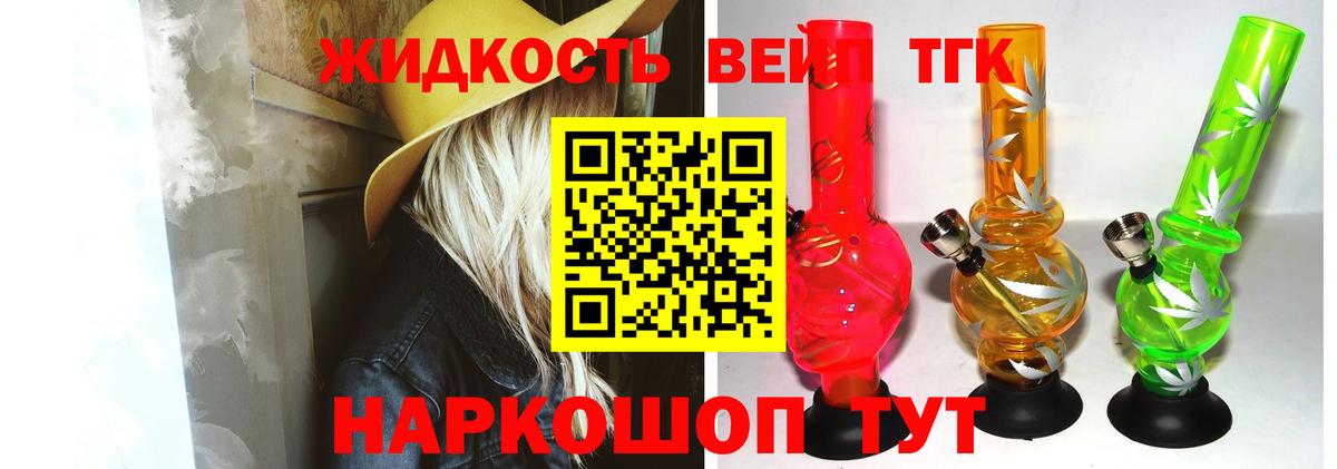 Дистиллят ТГК жижа Городец